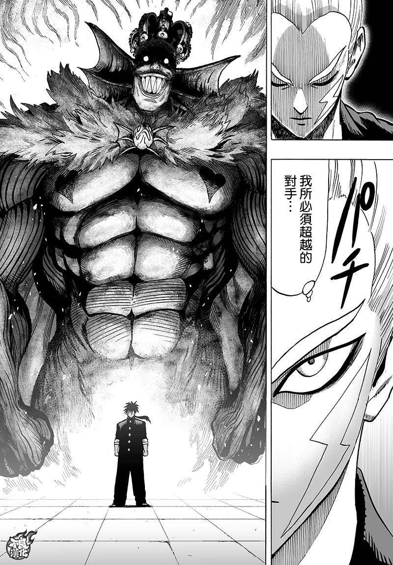 《一拳超人》漫画最新章节第94话 寻求原由免费下拉式在线观看章节第【6】张图片