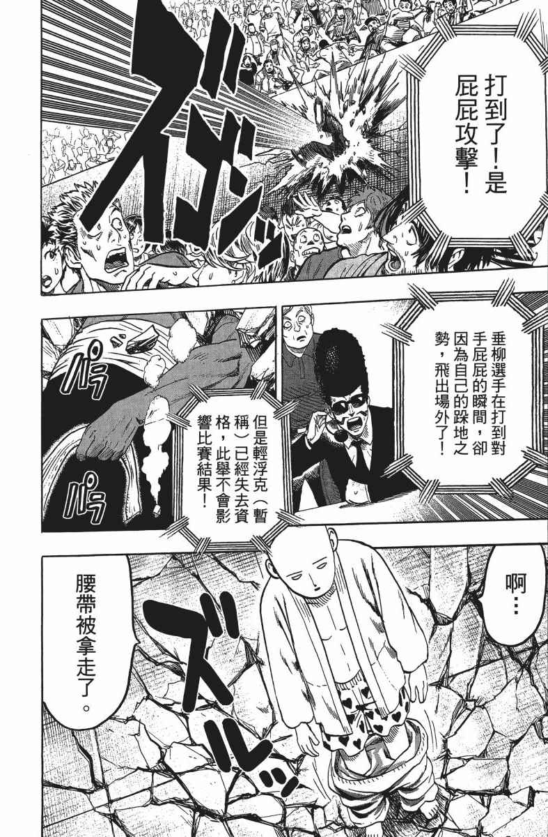 《一拳超人》漫画最新章节第13卷免费下拉式在线观看章节第【185】张图片