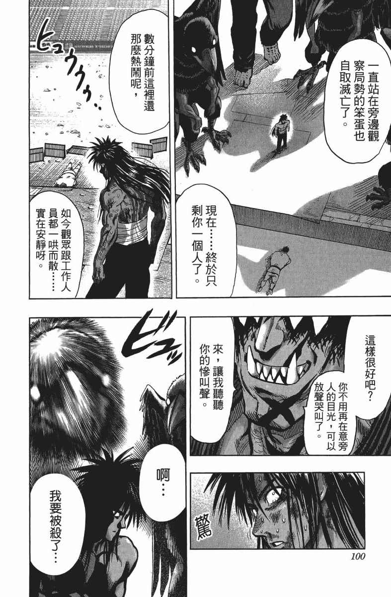 《一拳超人》漫画最新章节第14卷免费下拉式在线观看章节第【103】张图片