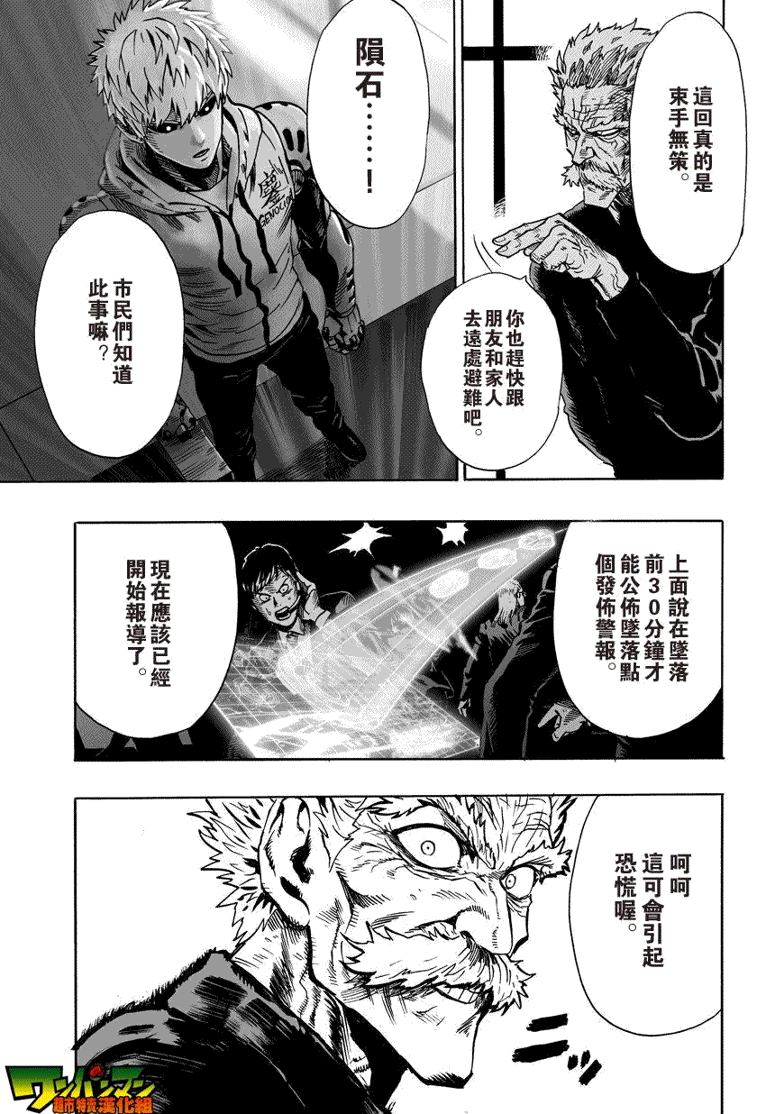 《一拳超人》漫画最新章节第21话 巨大陨石免费下拉式在线观看章节第【23】张图片