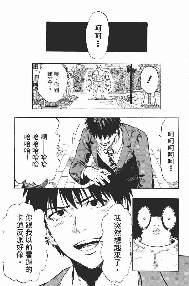 《一拳超人》漫画最新章节第1卷免费下拉式在线观看章节第【42】张图片