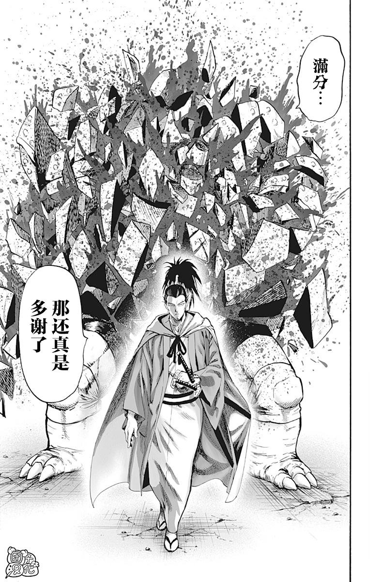 《一拳超人》漫画最新章节第21卷免费下拉式在线观看章节第【16】张图片