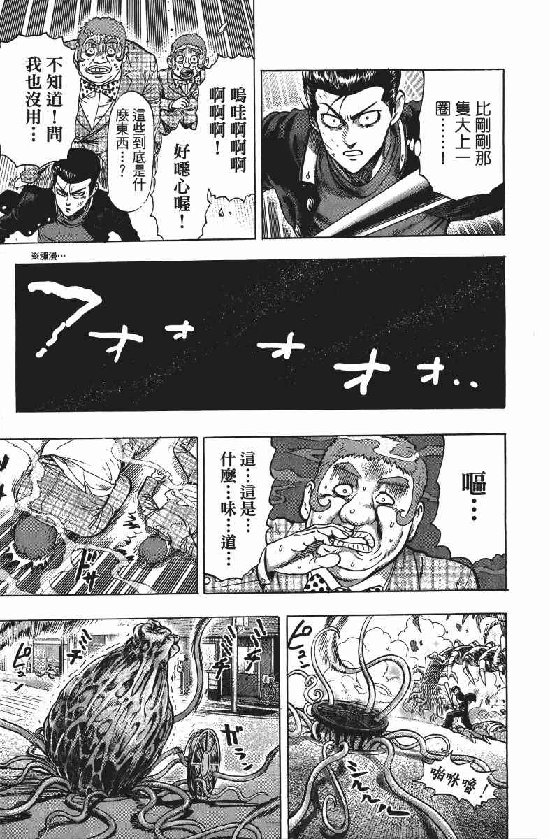 《一拳超人》漫画最新章节第10卷免费下拉式在线观看章节第【112】张图片