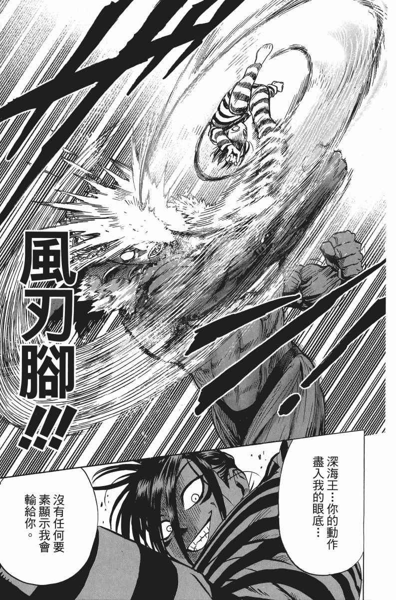 《一拳超人》漫画最新章节第5卷免费下拉式在线观看章节第【45】张图片