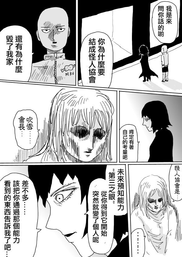 《一拳超人》漫画最新章节原作版98免费下拉式在线观看章节第【14】张图片