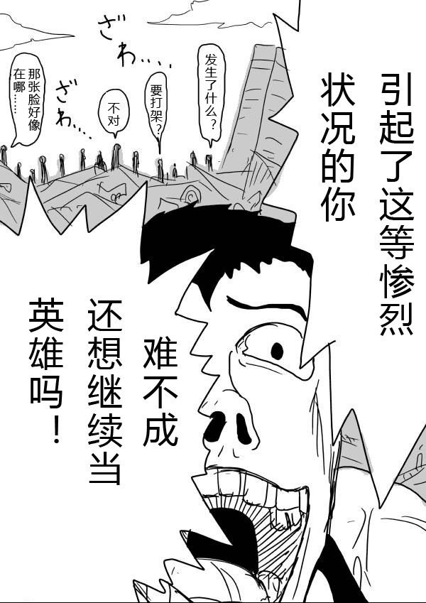 《一拳超人》漫画最新章节原作版20-23免费下拉式在线观看章节第【50】张图片