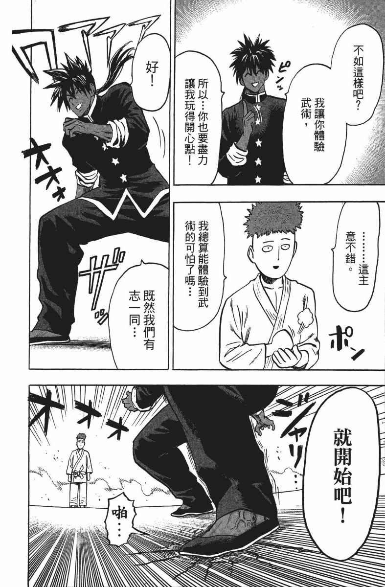 《一拳超人》漫画最新章节第13卷免费下拉式在线观看章节第【121】张图片