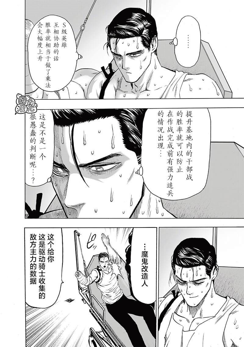 《一拳超人》漫画最新章节单行本25卷免费下拉式在线观看章节第【157】张图片