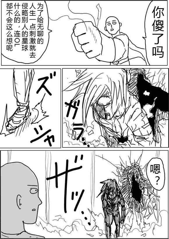 《一拳超人》漫画最新章节原作版38-39免费下拉式在线观看章节第【7】张图片