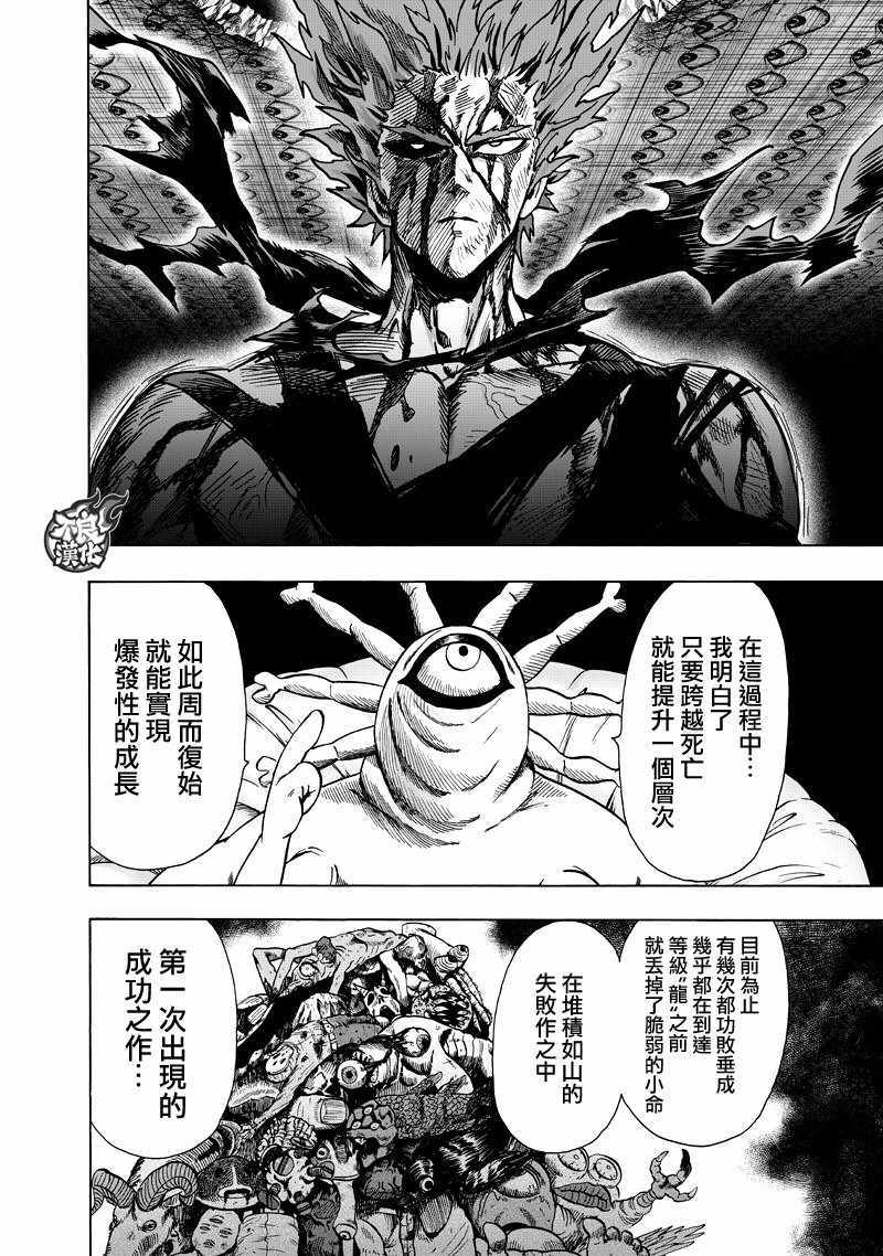 《一拳超人》漫画最新章节第133话 井盖免费下拉式在线观看章节第【6】张图片