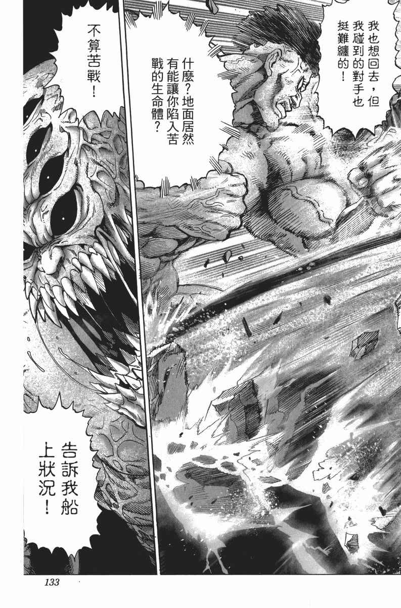 《一拳超人》漫画最新章节第6卷免费下拉式在线观看章节第【136】张图片