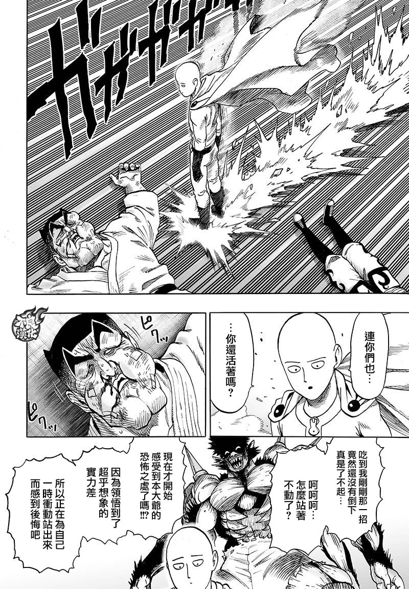 《一拳超人》漫画最新章节第116话 兽与人与英雄免费下拉式在线观看章节第【8】张图片