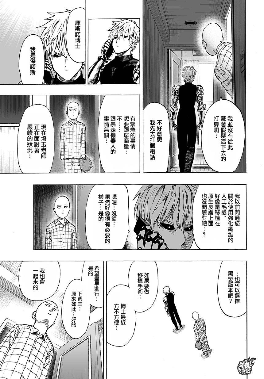 《一拳超人》漫画最新章节第74话 帽子免费下拉式在线观看章节第【14】张图片