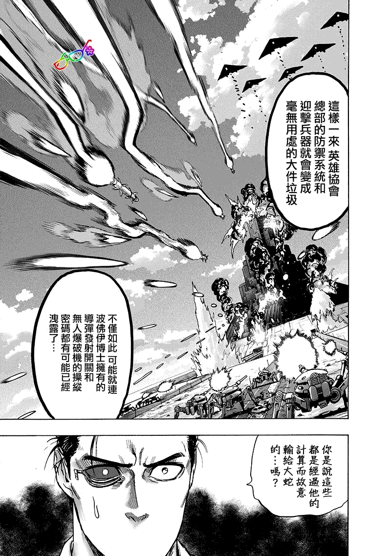 《一拳超人》漫画最新章节第161话 背后的动静免费下拉式在线观看章节第【13】张图片