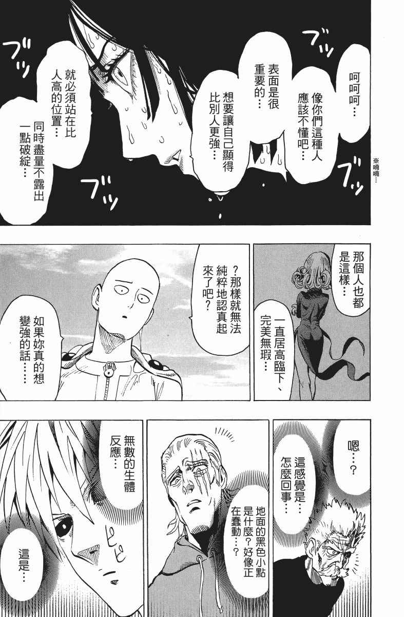 《一拳超人》漫画最新章节第10卷免费下拉式在线观看章节第【202】张图片