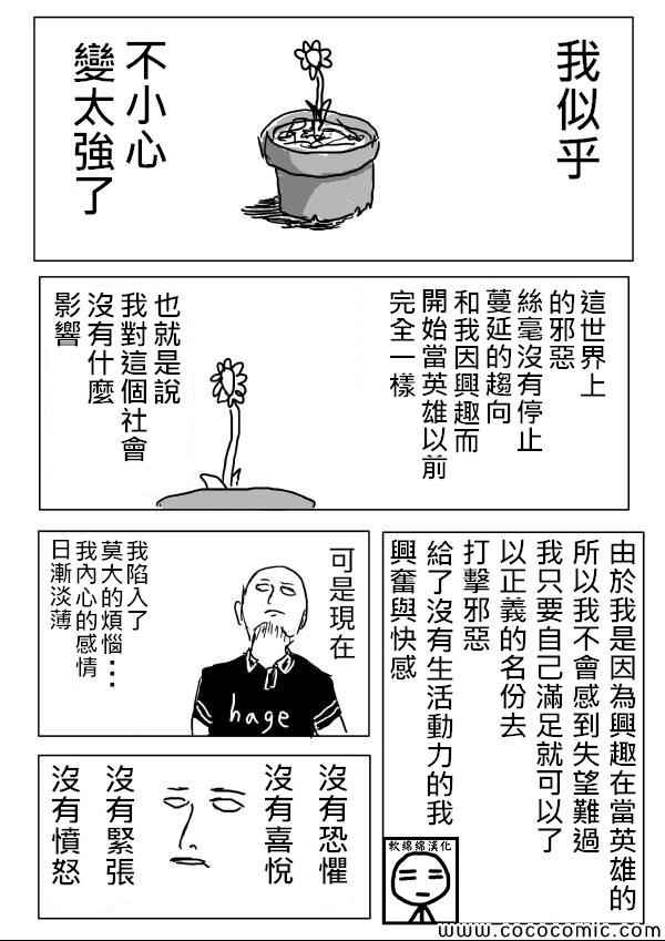 《一拳超人》漫画最新章节原作版05免费下拉式在线观看章节第【1】张图片