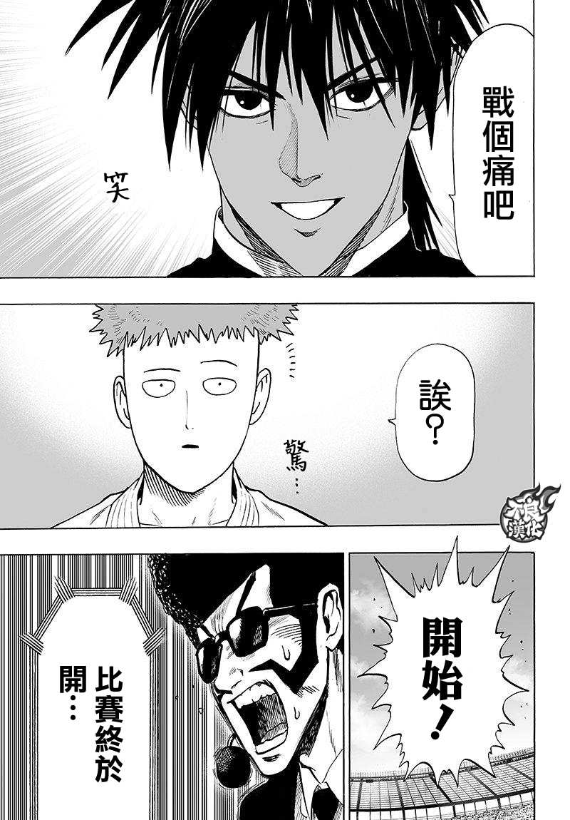 《一拳超人》漫画最新章节第107话 强大使人快乐免费下拉式在线观看章节第【5】张图片