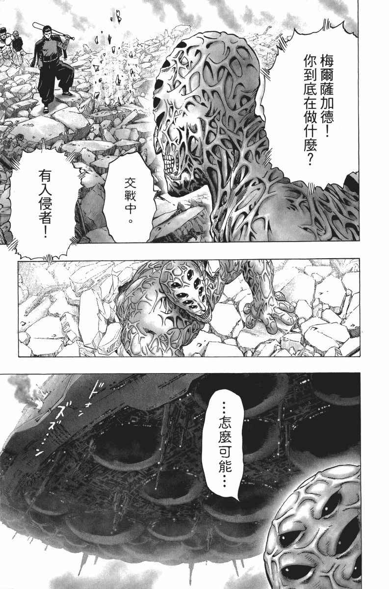 《一拳超人》漫画最新章节第6卷免费下拉式在线观看章节第【128】张图片