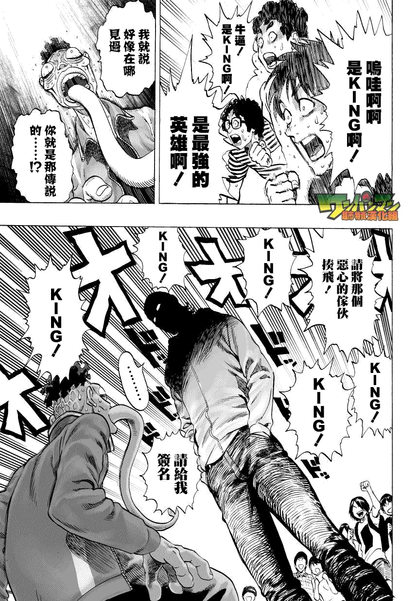 《一拳超人》漫画最新章节第50话免费下拉式在线观看章节第【6】张图片