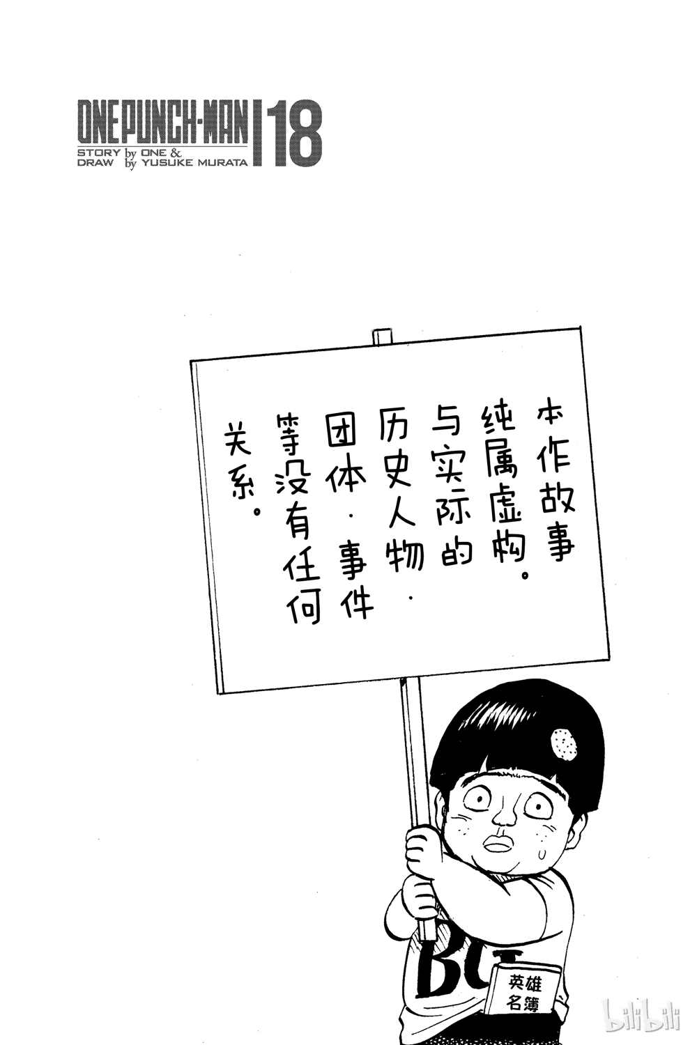 《一拳超人》漫画最新章节第18卷免费下拉式在线观看章节第【3】张图片