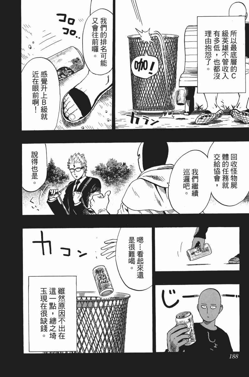 《一拳超人》漫画最新章节第5卷免费下拉式在线观看章节第【192】张图片