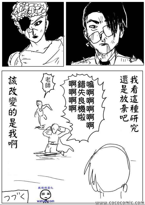 《一拳超人》漫画最新章节原作版11免费下拉式在线观看章节第【15】张图片