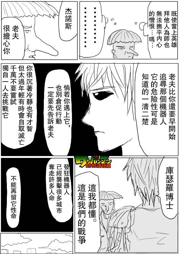 《一拳超人》漫画最新章节原作版45免费下拉式在线观看章节第【4】张图片