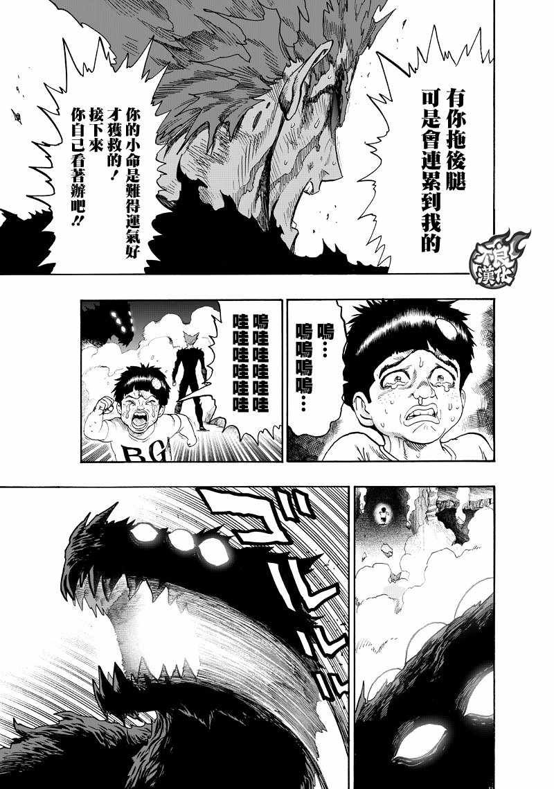 《一拳超人》漫画最新章节第132话 波奇免费下拉式在线观看章节第【34】张图片