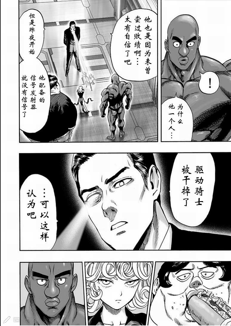 《一拳超人》漫画最新章节第126话 是因为秃头披风吗？免费下拉式在线观看章节第【12】张图片