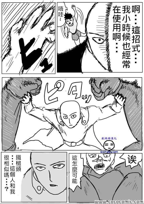 《一拳超人》漫画最新章节原作版14免费下拉式在线观看章节第【6】张图片