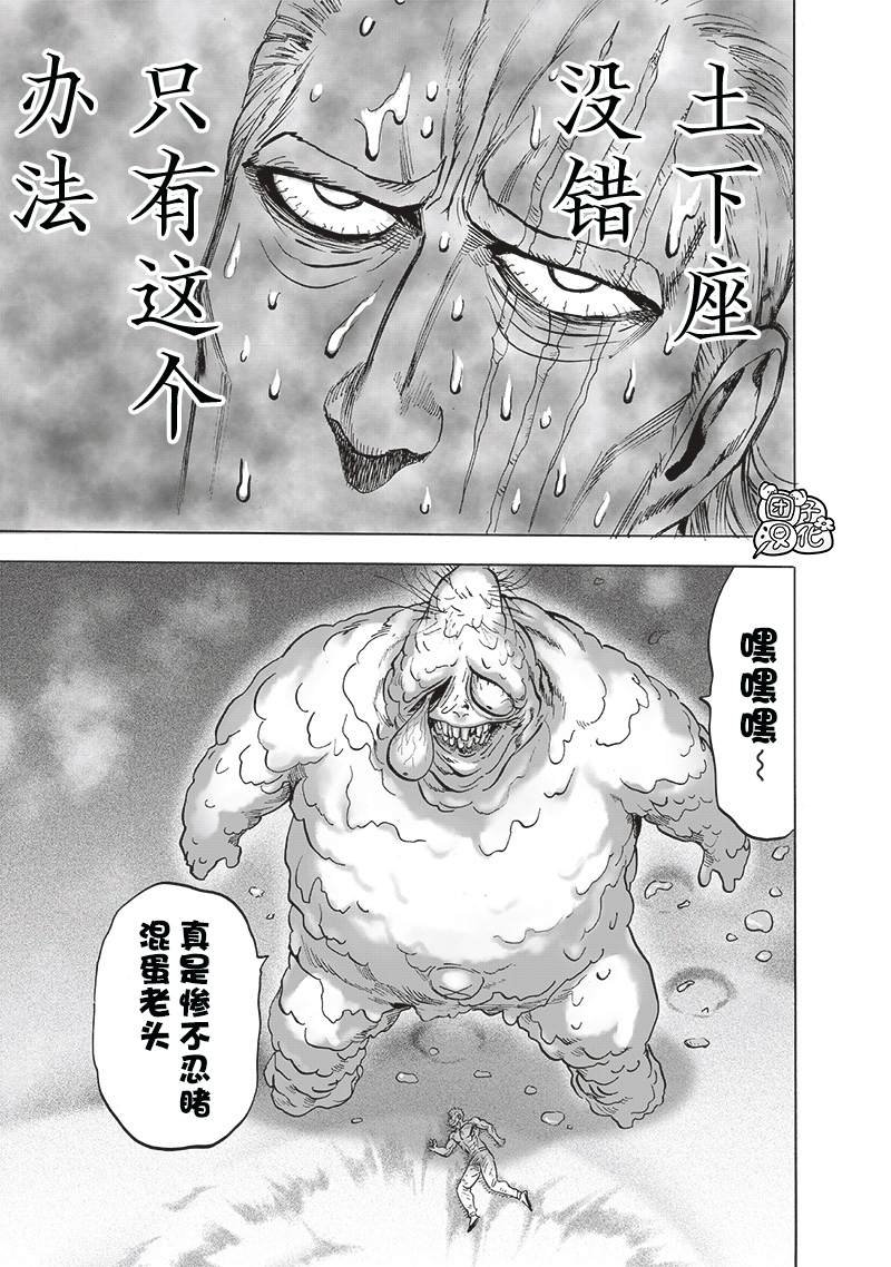 《一拳超人》漫画最新章节第199话 炼狱无双爆热波动炮免费下拉式在线观看章节第【13】张图片