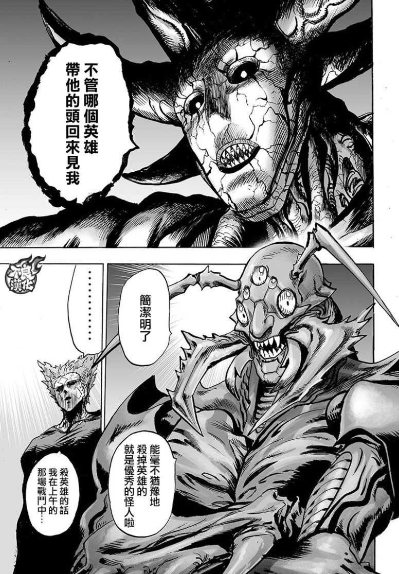 《一拳超人》漫画最新章节第127话 基地免费下拉式在线观看章节第【27】张图片