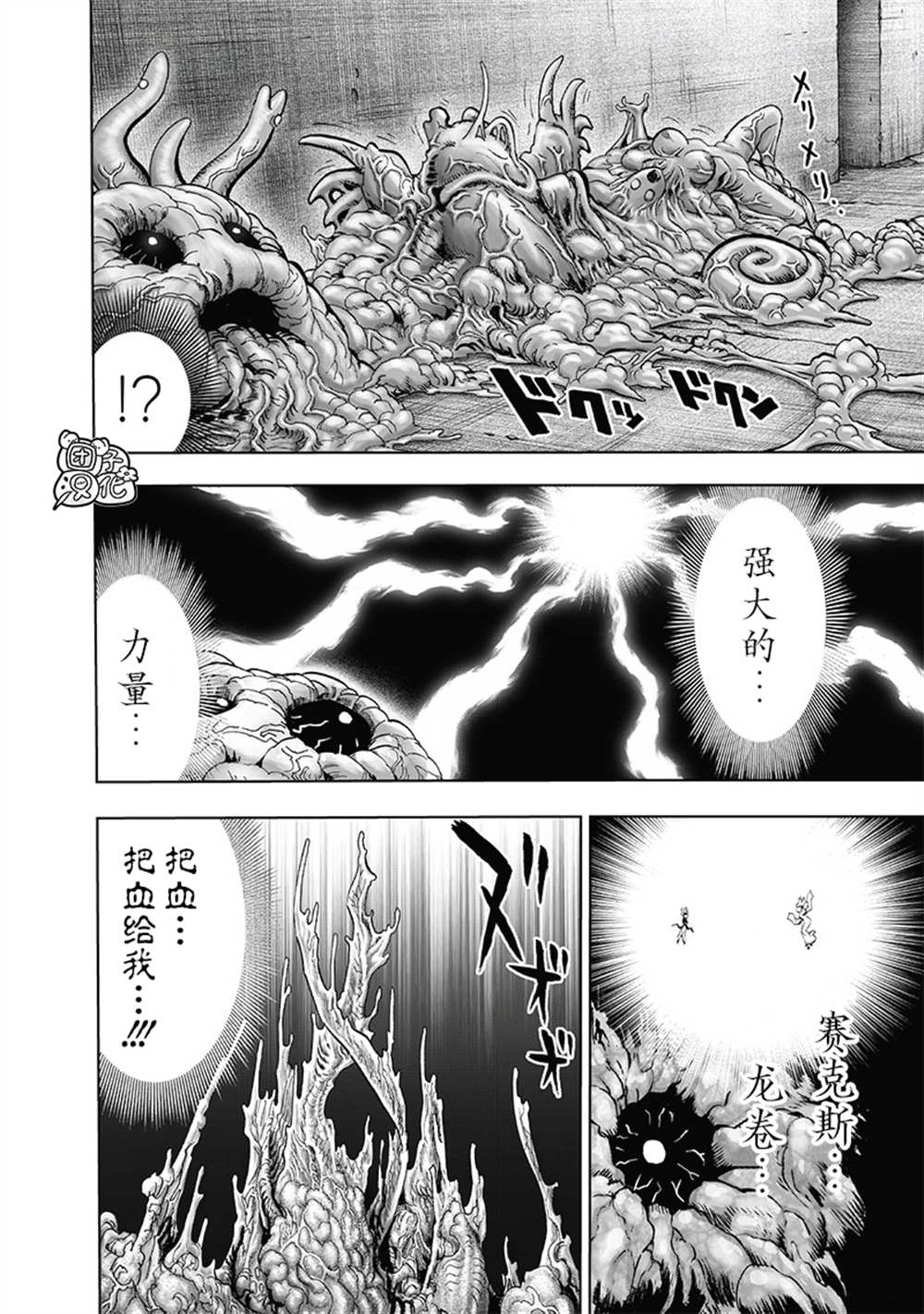 《一拳超人》漫画最新章节单行本26卷免费下拉式在线观看章节第【164】张图片