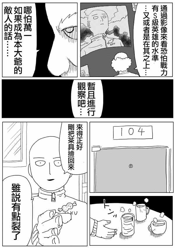 《一拳超人》漫画最新章节原作版97免费下拉式在线观看章节第【10】张图片