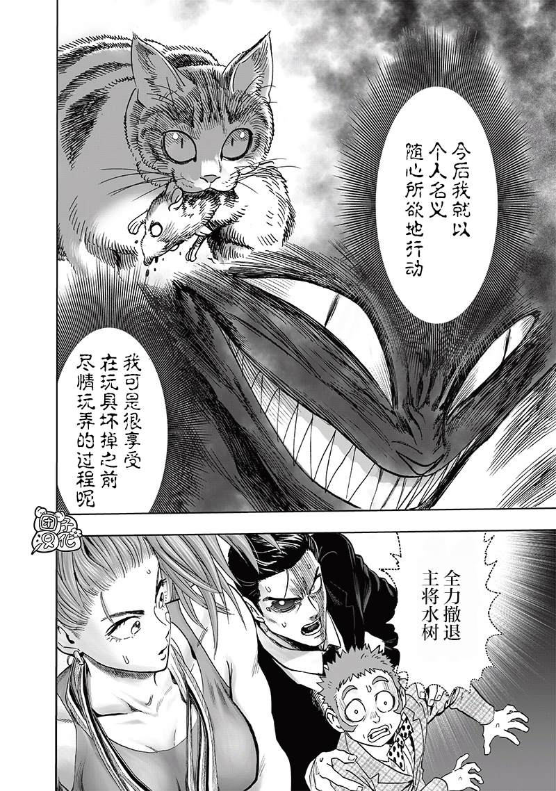 《一拳超人》漫画最新章节单行本25卷免费下拉式在线观看章节第【46】张图片