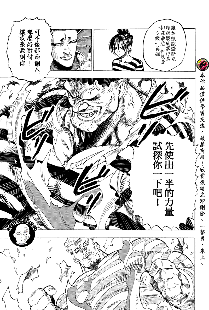 《一拳超人》漫画最新章节第28话 海里来的威胁免费下拉式在线观看章节第【23】张图片