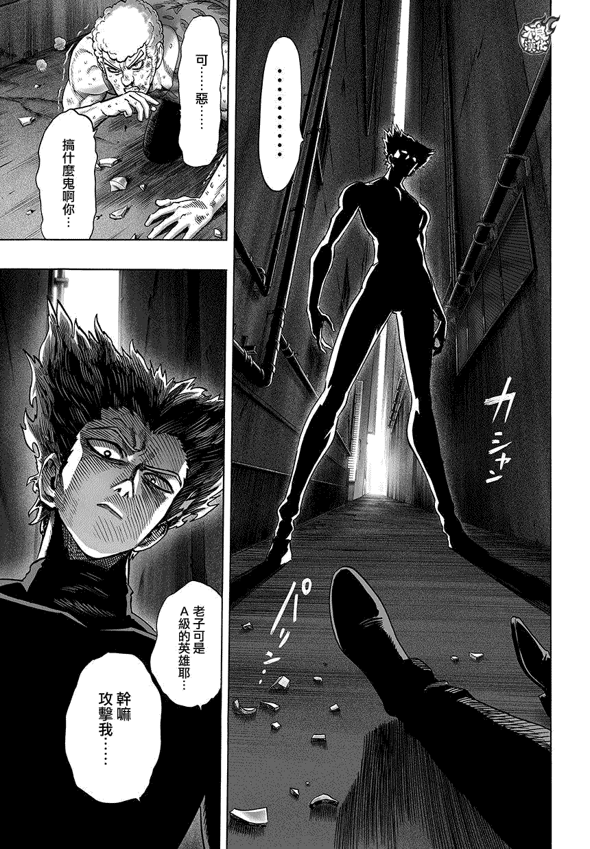 《一拳超人》漫画最新章节第66话免费下拉式在线观看章节第【10】张图片