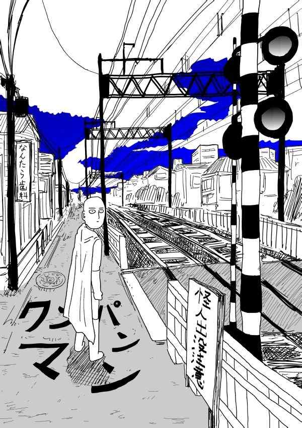 《一拳超人》漫画最新章节原作版94(3)免费下拉式在线观看章节第【1】张图片