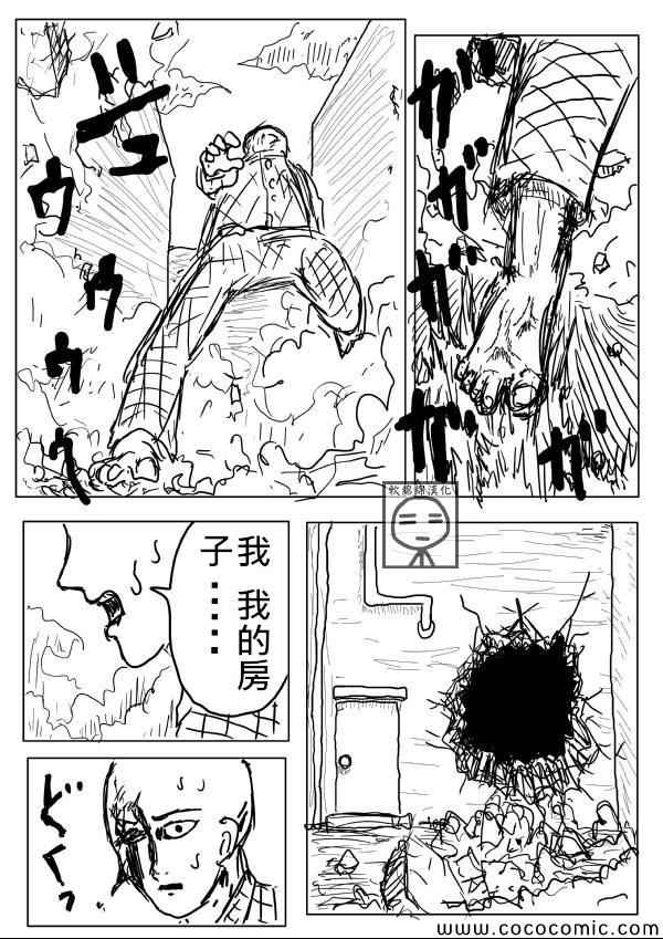 《一拳超人》漫画最新章节原作版04免费下拉式在线观看章节第【4】张图片