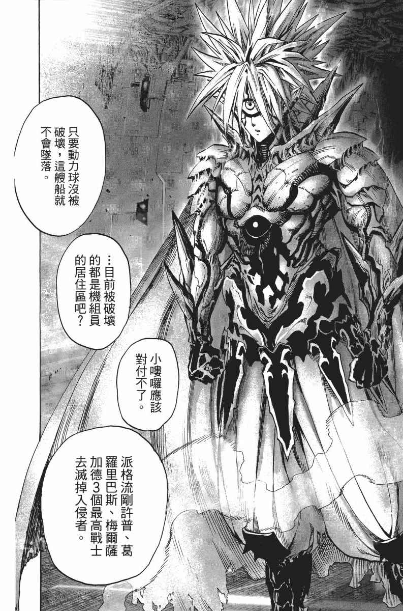 《一拳超人》漫画最新章节第6卷免费下拉式在线观看章节第【117】张图片