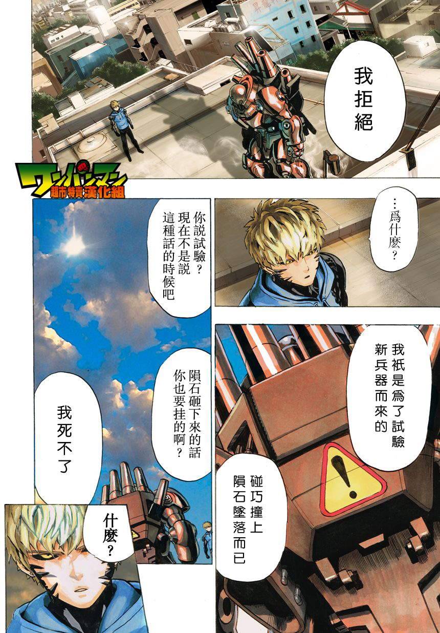 《一拳超人》漫画最新章节第24话免费下拉式在线观看章节第【3】张图片