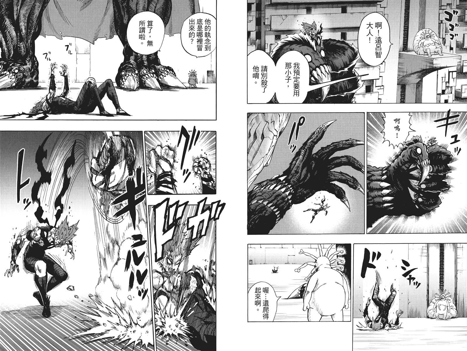 《一拳超人》漫画最新章节第19卷免费下拉式在线观看章节第【89】张图片