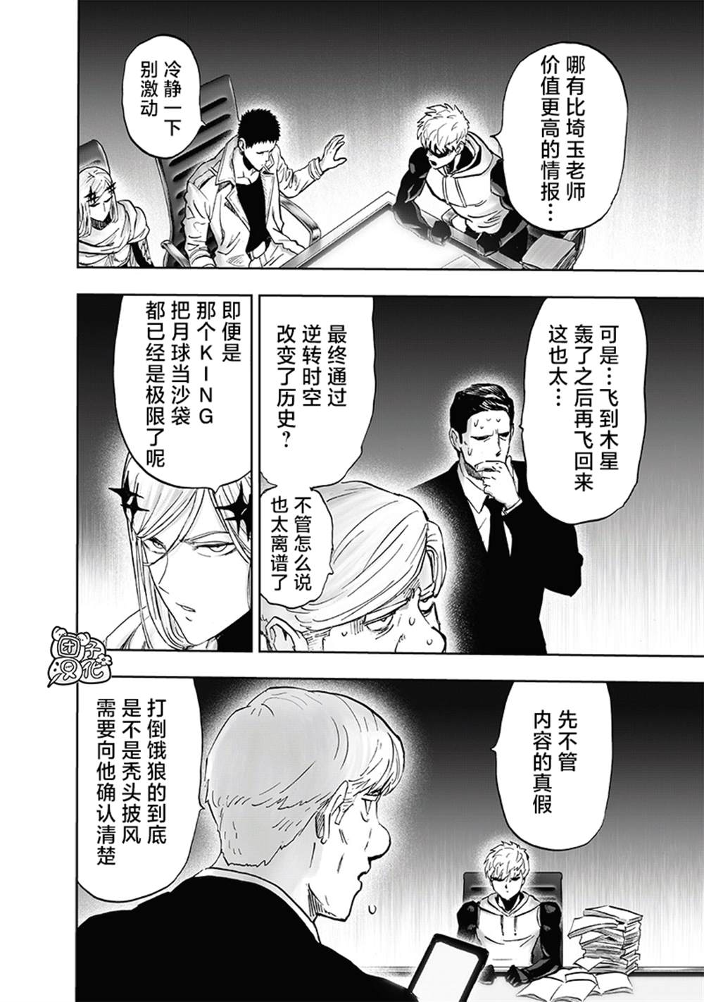 《一拳超人》漫画最新章节第218话 秘密情报免费下拉式在线观看章节第【26】张图片