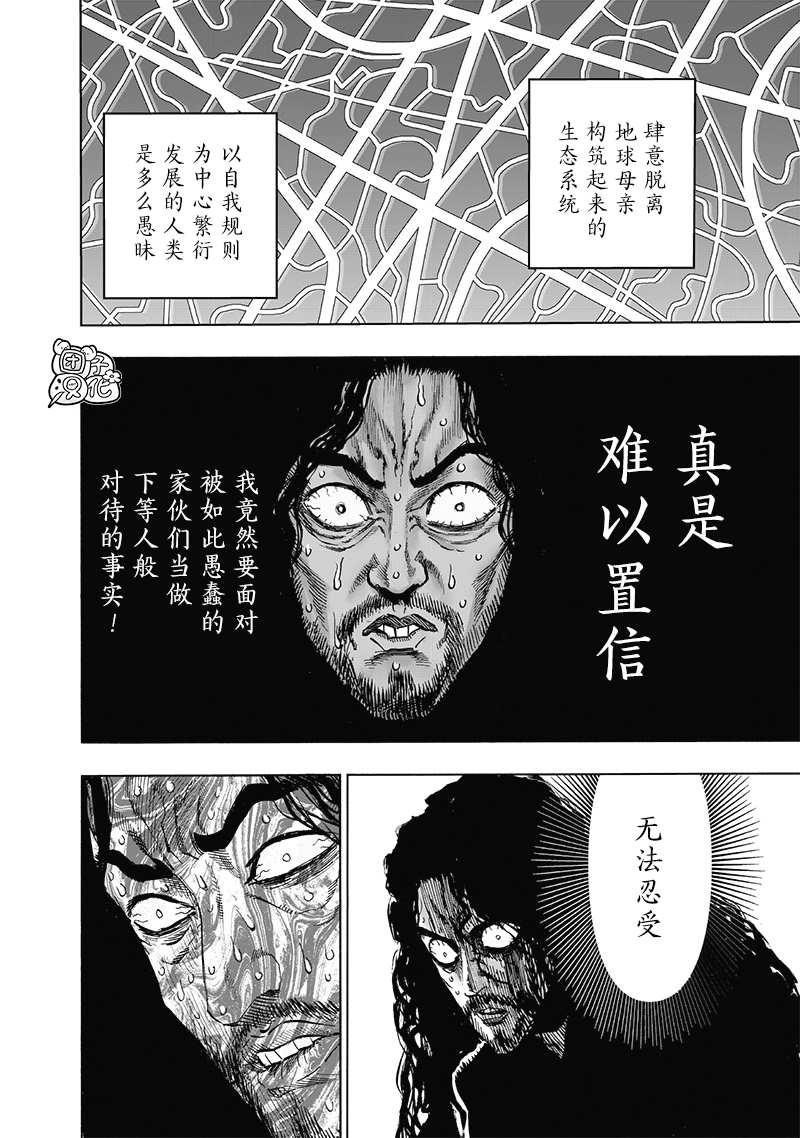 《一拳超人》漫画最新章节第23卷免费下拉式在线观看章节第【129】张图片