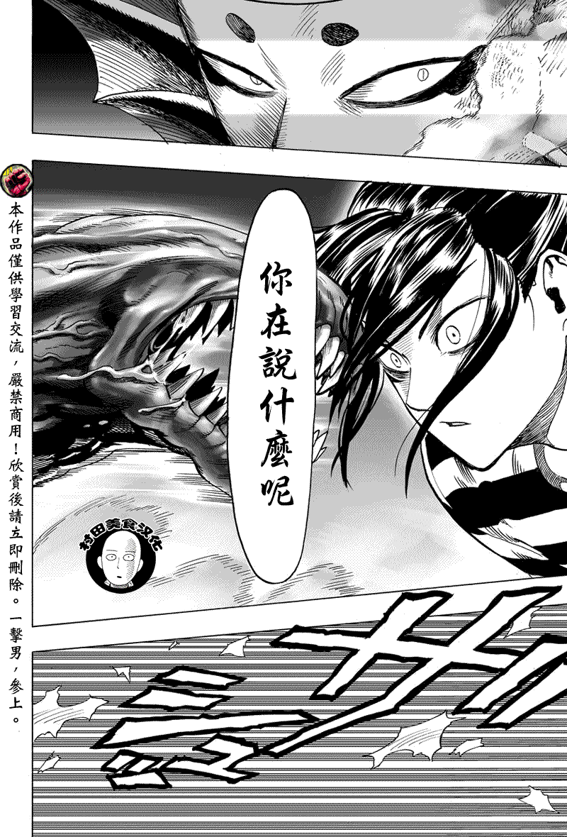 《一拳超人》漫画最新章节第28话 海里来的威胁免费下拉式在线观看章节第【49】张图片