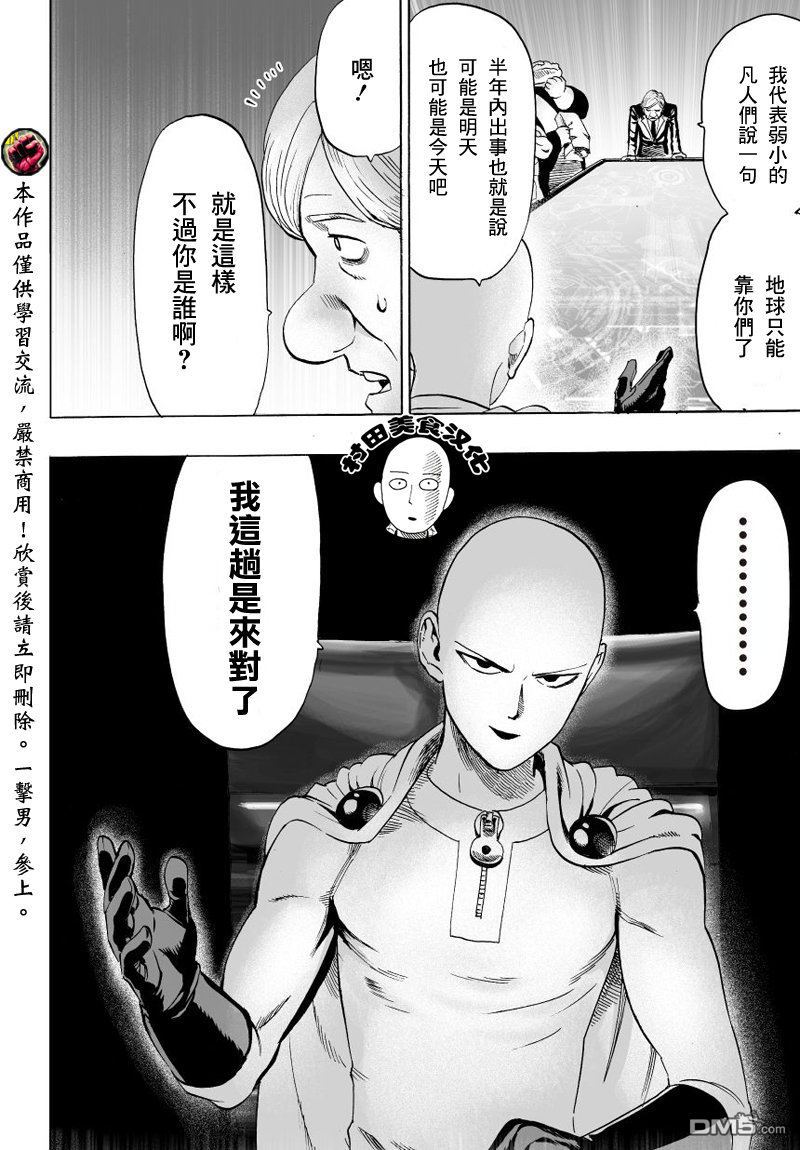 《一拳超人》漫画最新章节第38-1话免费下拉式在线观看章节第【2】张图片