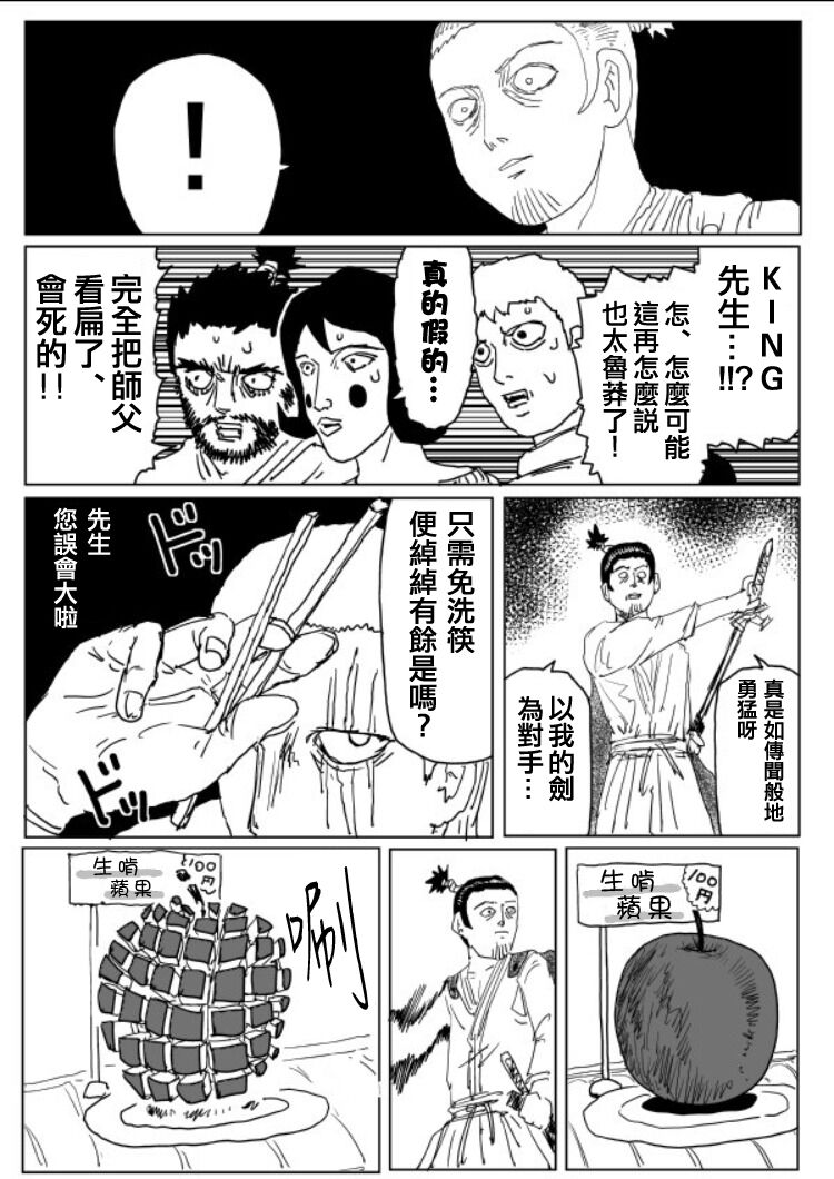 《一拳超人》漫画最新章节原作版109（3）免费下拉式在线观看章节第【4】张图片