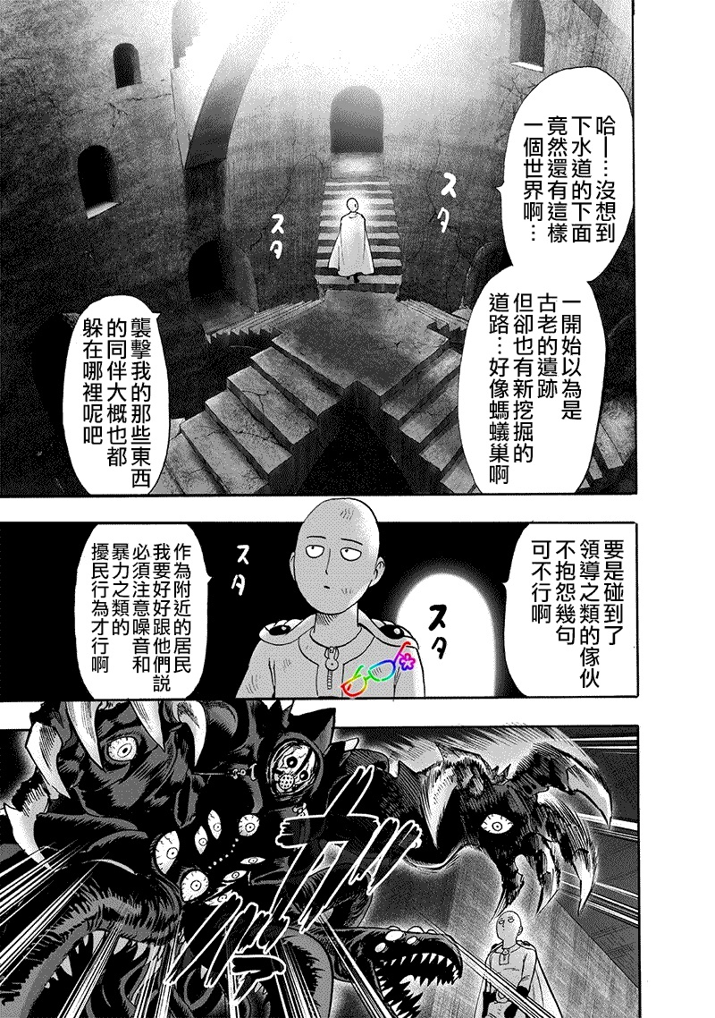 《一拳超人》漫画最新章节第157话 遭遇免费下拉式在线观看章节第【10】张图片