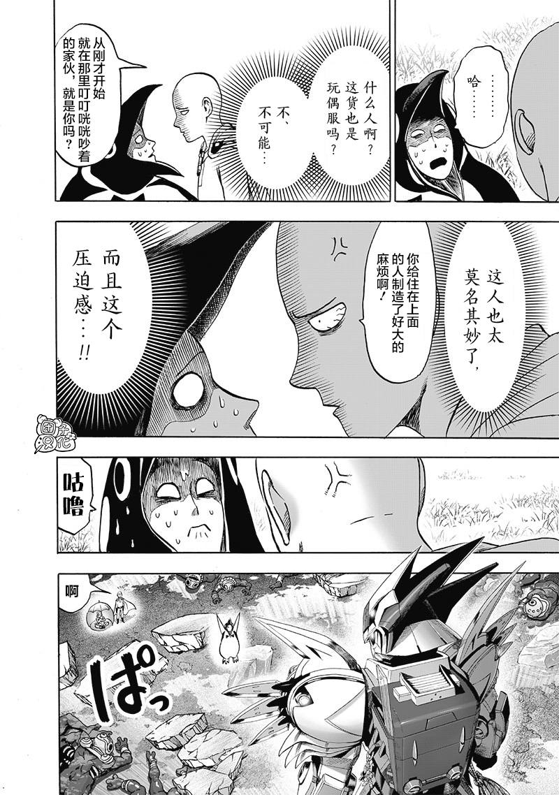 《一拳超人》漫画最新章节第141话 光免费下拉式在线观看章节第【24】张图片