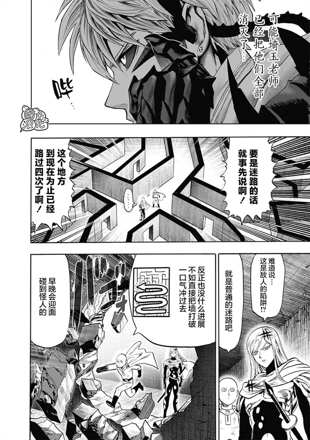 《一拳超人》漫画最新章节单行本26卷免费下拉式在线观看章节第【20】张图片